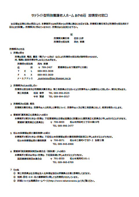 苦情受付窓口（クリックで拡大）
