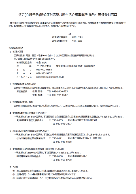 苦情受付窓口（クリックで拡大）