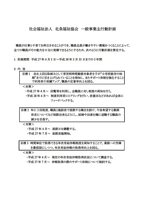 一般事業主行動計画