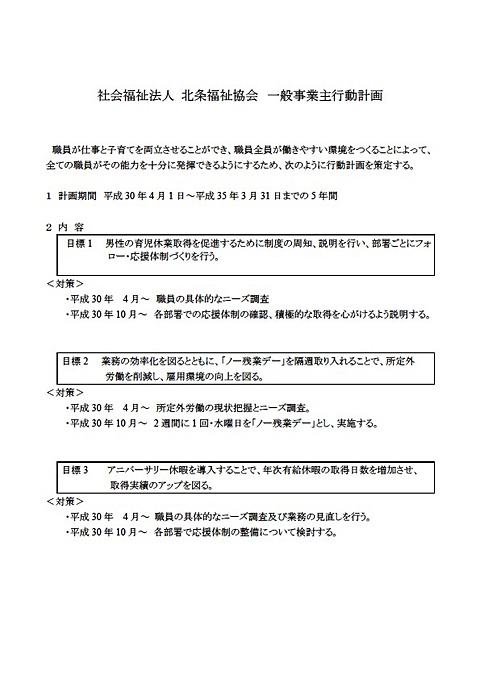 一般事業主行動計画