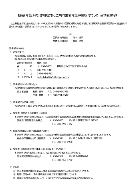 苦情受付窓口（クリックで拡大）