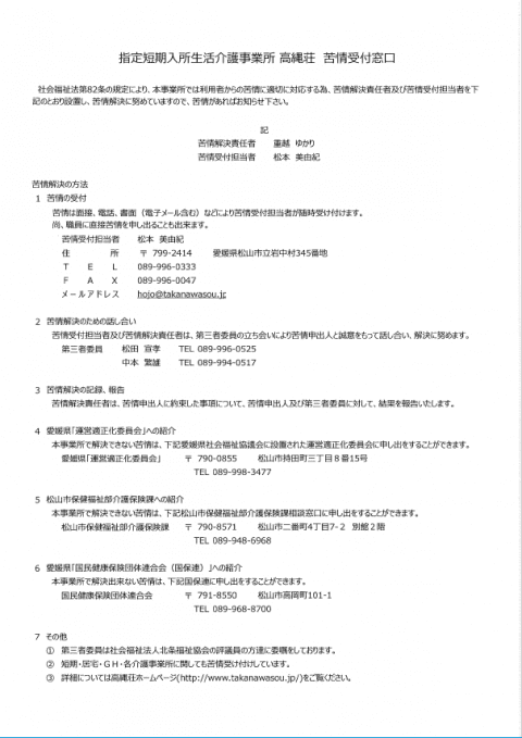 苦情受付窓口（クリックで拡大）